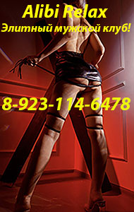 Alibi Relax:   !